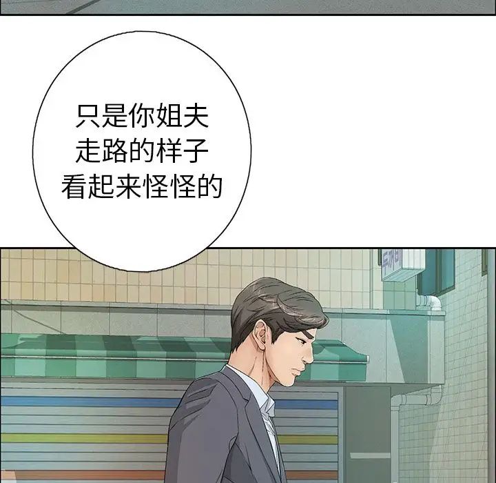 《致命的你》第8章