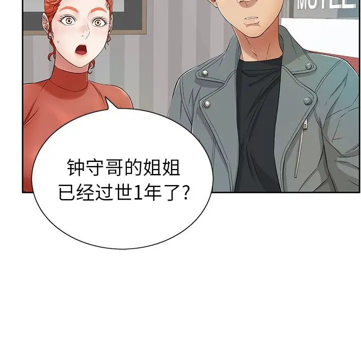 致命的你第8章