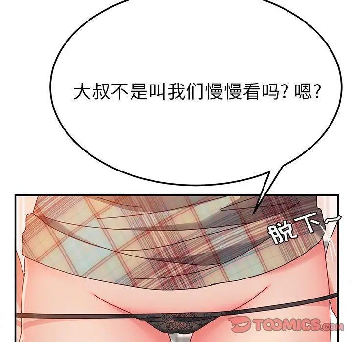她们的恶作剧第31话