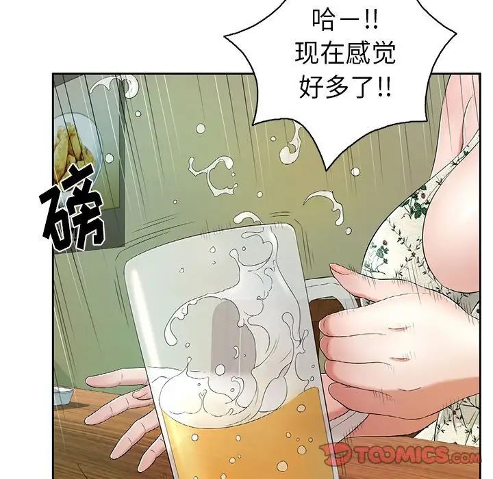 《致命的你》第8章