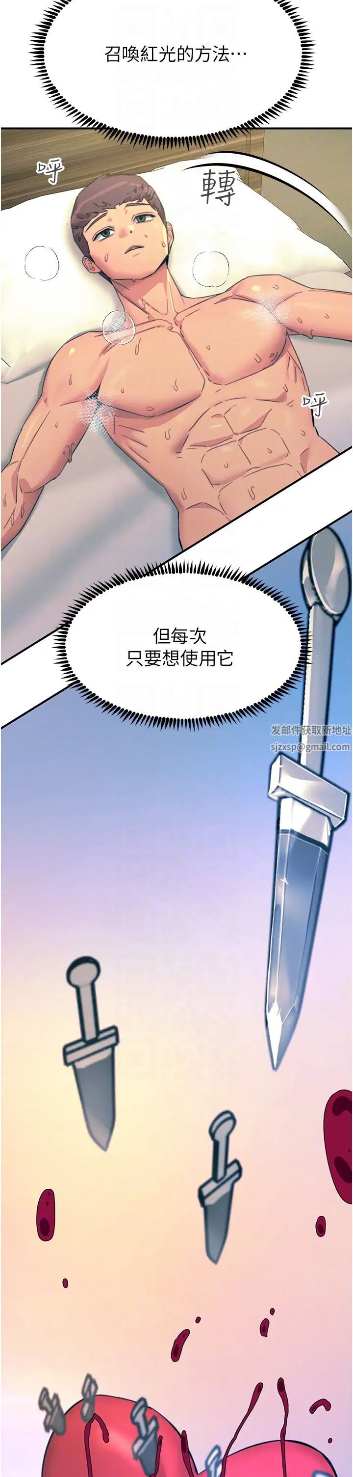 觸電大師第73話-兩情相悅的紅光