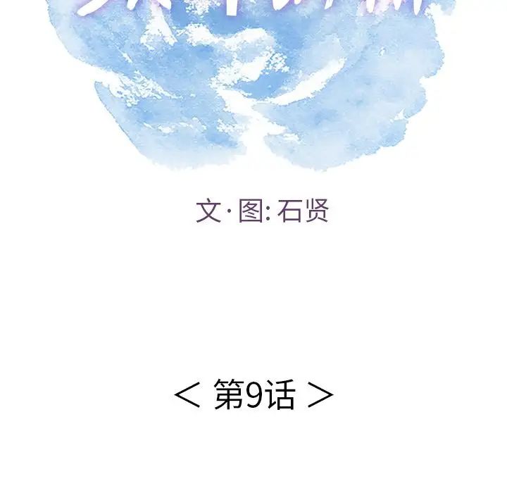 致命的你第9章