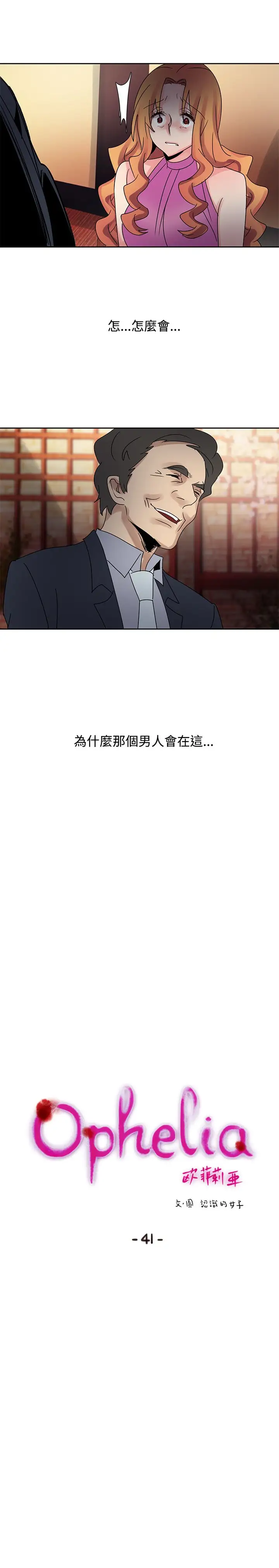 欧菲莉亚第41话