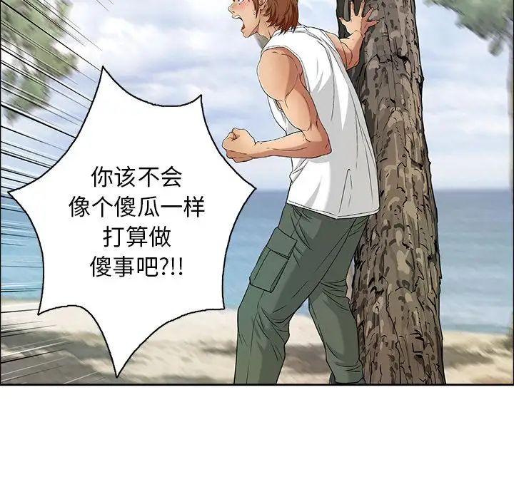 《致命的你》第9章