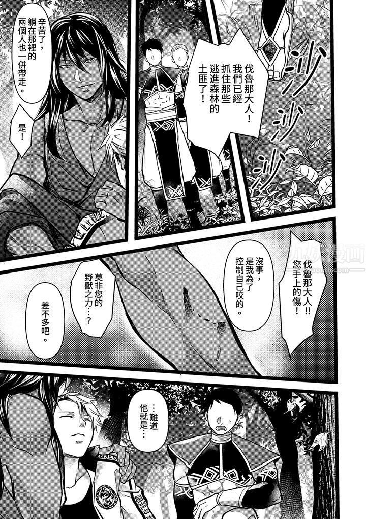 不良少年Ω屬於獸王大人!第2話