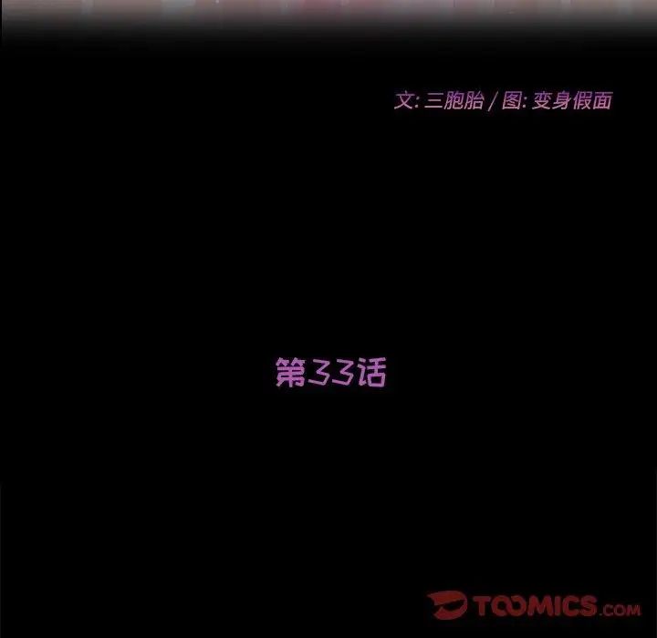 她們的惡作劇第33話