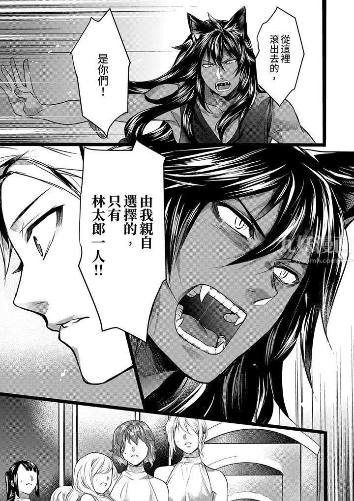 不良少年Ω属于兽王大人!第6话