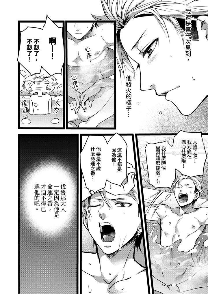 不良少年Ω属于兽王大人!第7话