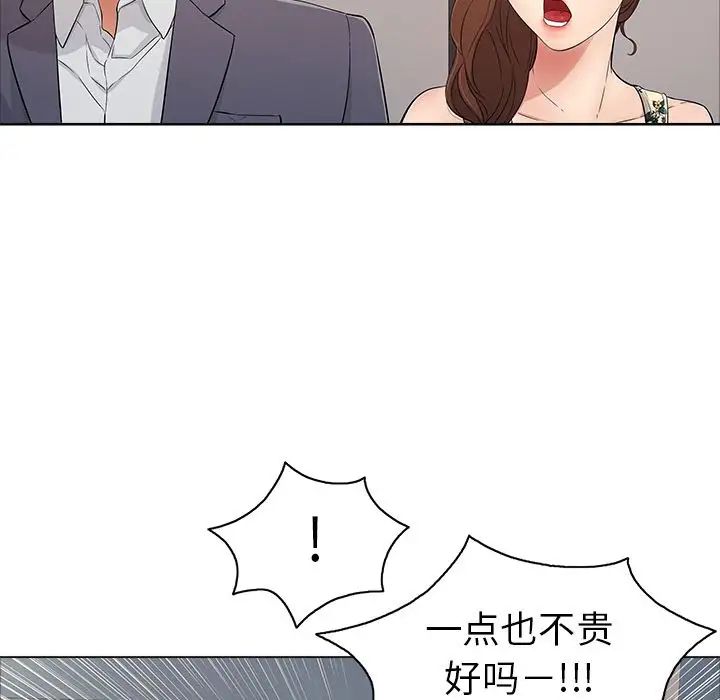 《致命的你》第11章