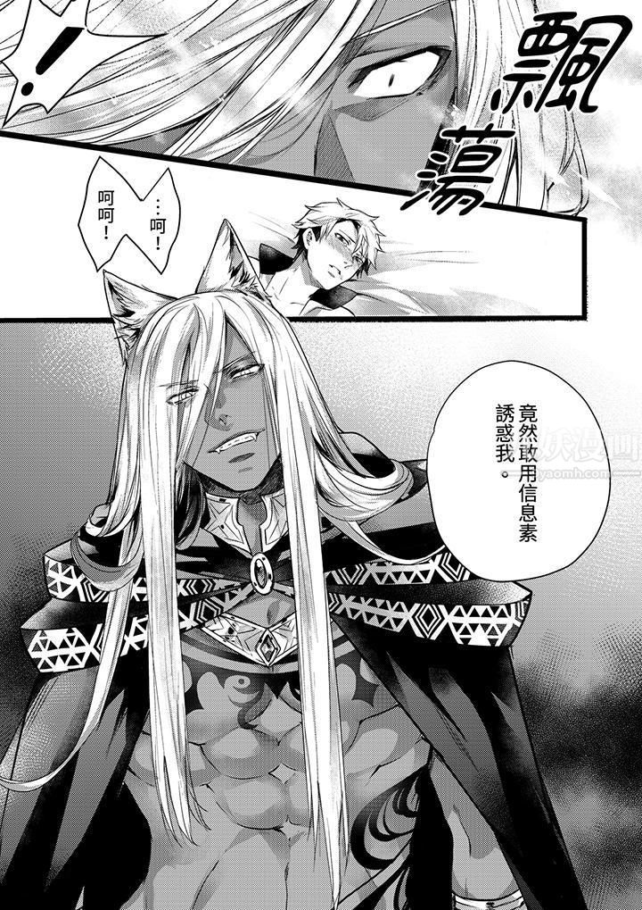 不良少年Ω屬於獸王大人!第11話