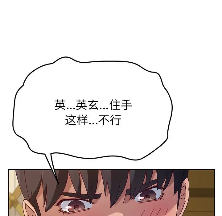 她們的惡作劇第34話
