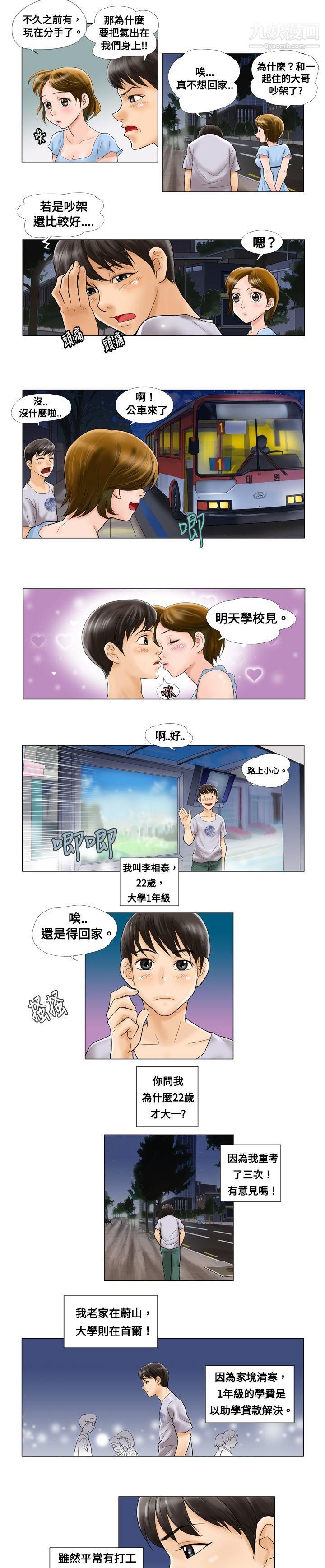 危险同居第1话