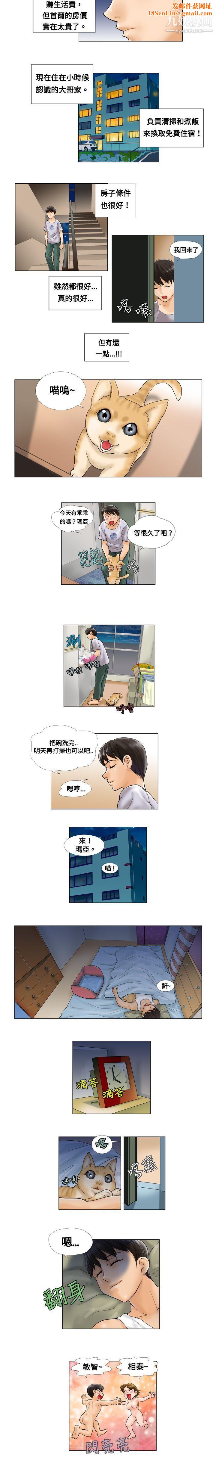 危险同居第1话
