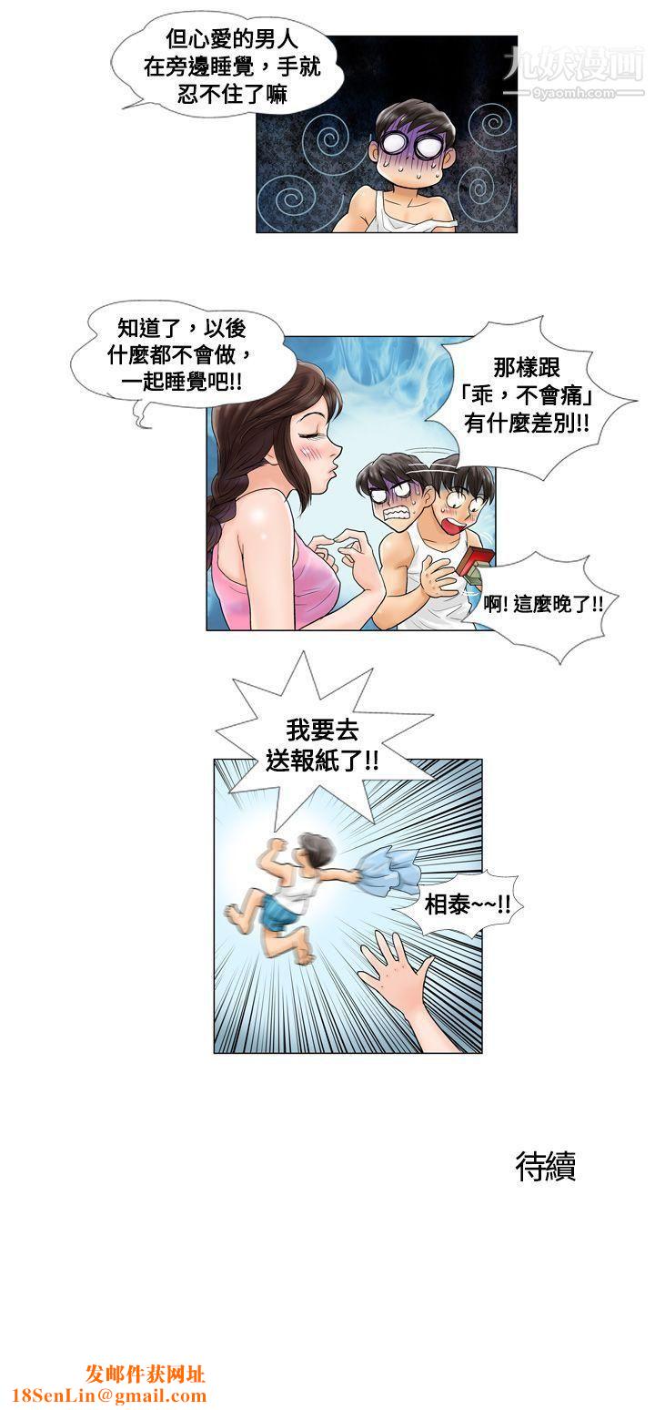危险同居第1话