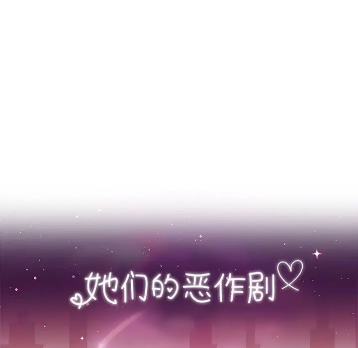 她們的惡作劇第35話