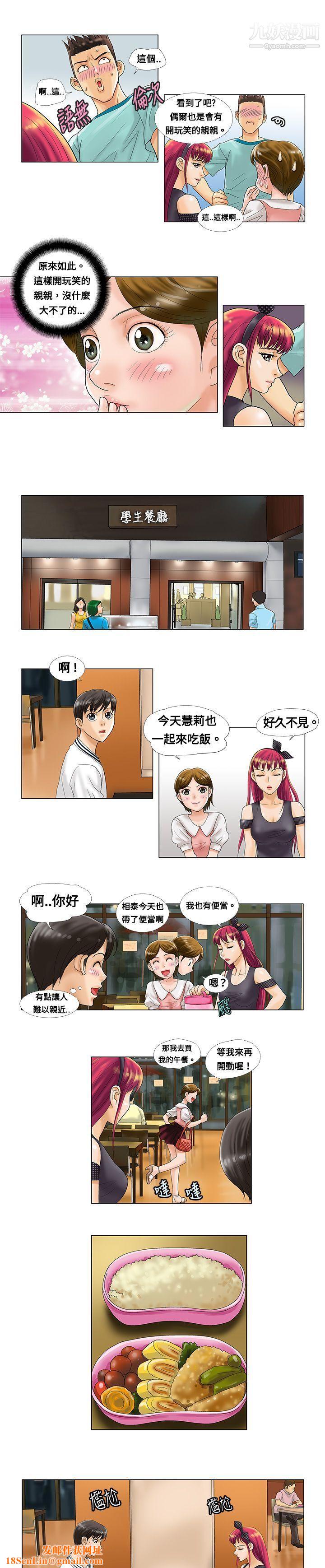 危险同居第2话