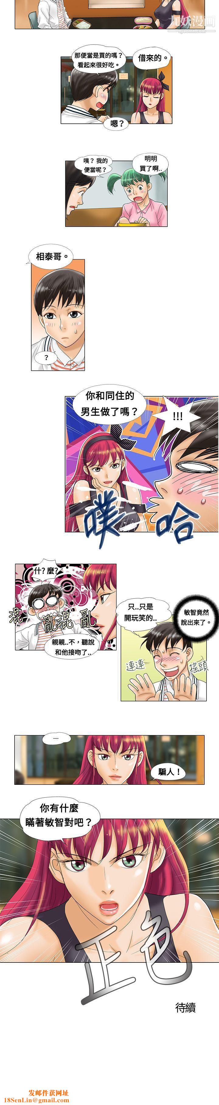 危险同居第2话