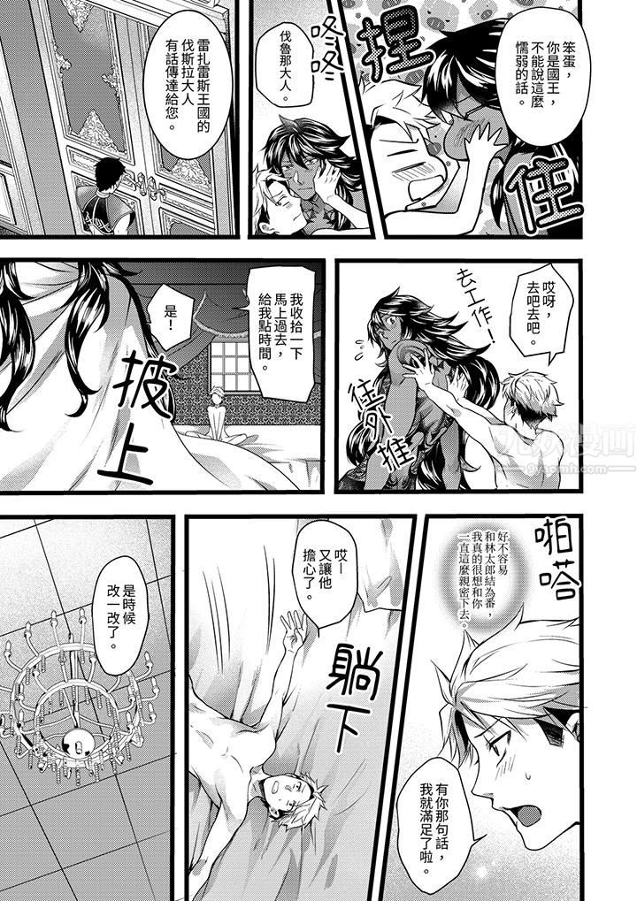 不良少年Ω屬於獸王大人!第16話