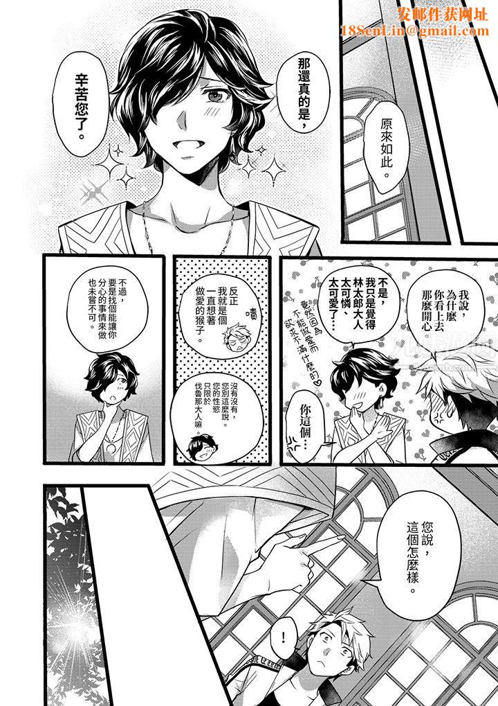 不良少年Ω屬於獸王大人!第16話