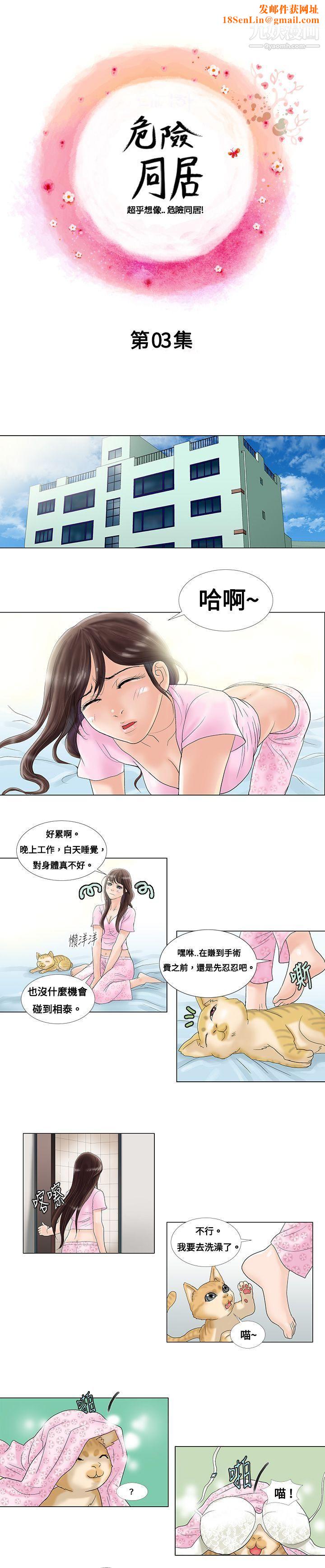 危险同居第3话