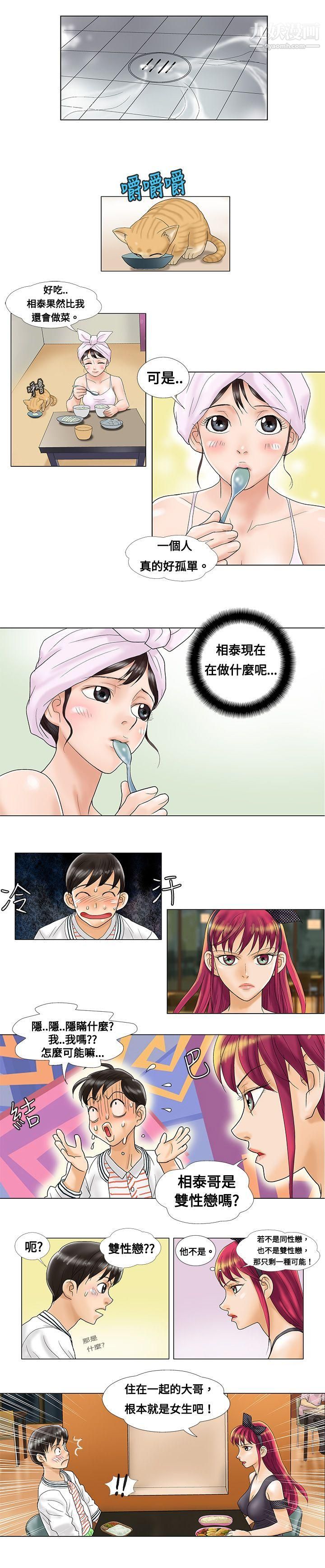 危险同居第3话
