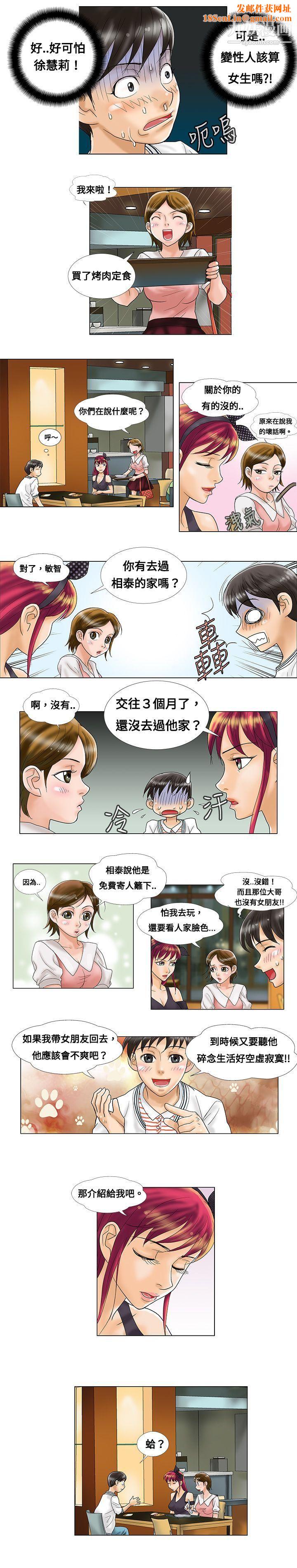 危险同居第3话