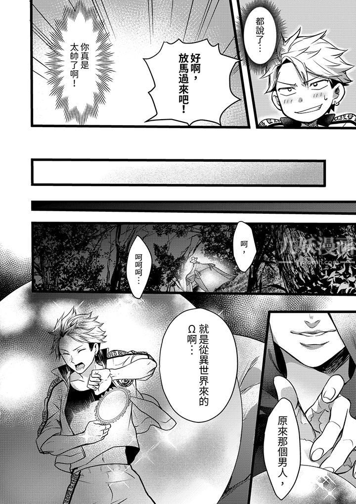 不良少年Ω屬於獸王大人!第16話
