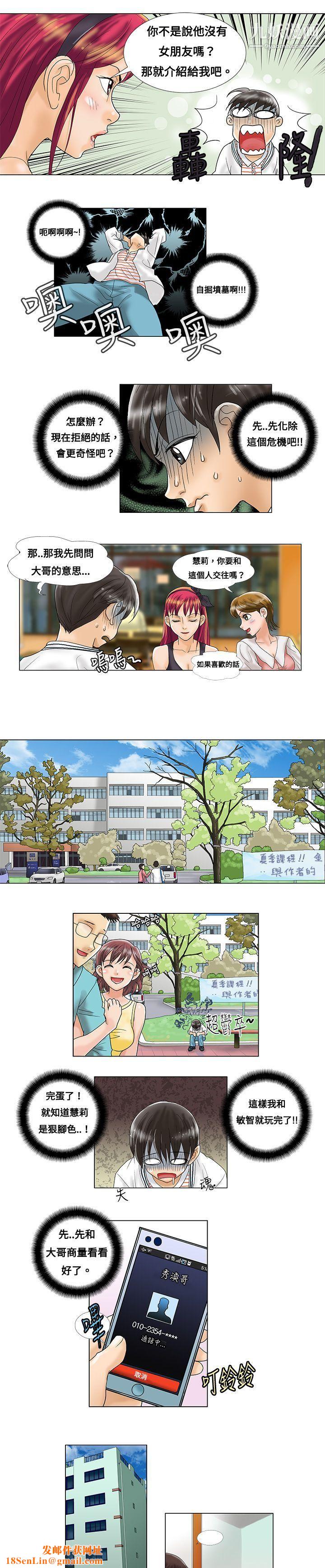 危险同居第3话