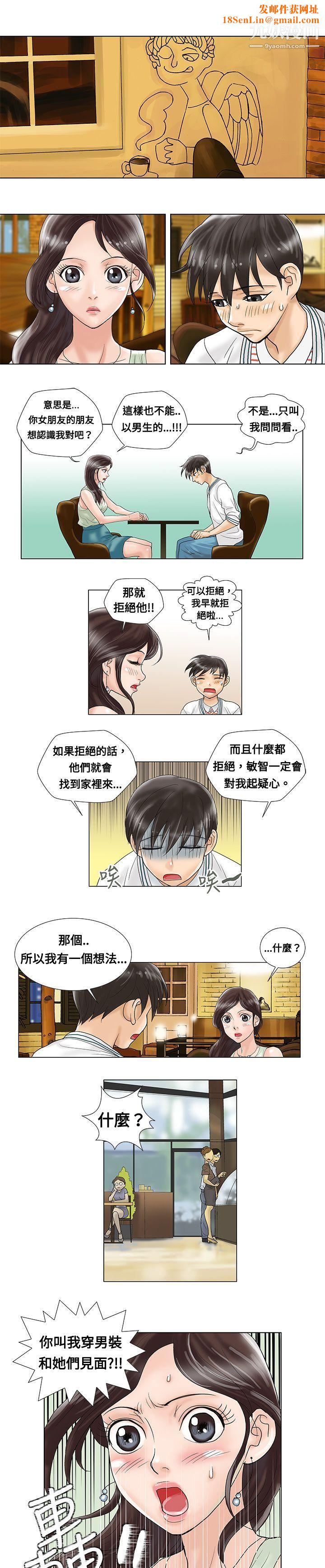 危险同居第4话
