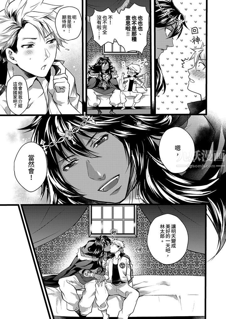 不良少年Ω屬於獸王大人!第17話