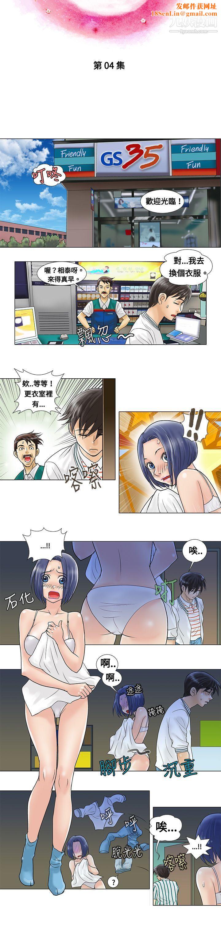 危险同居第4话