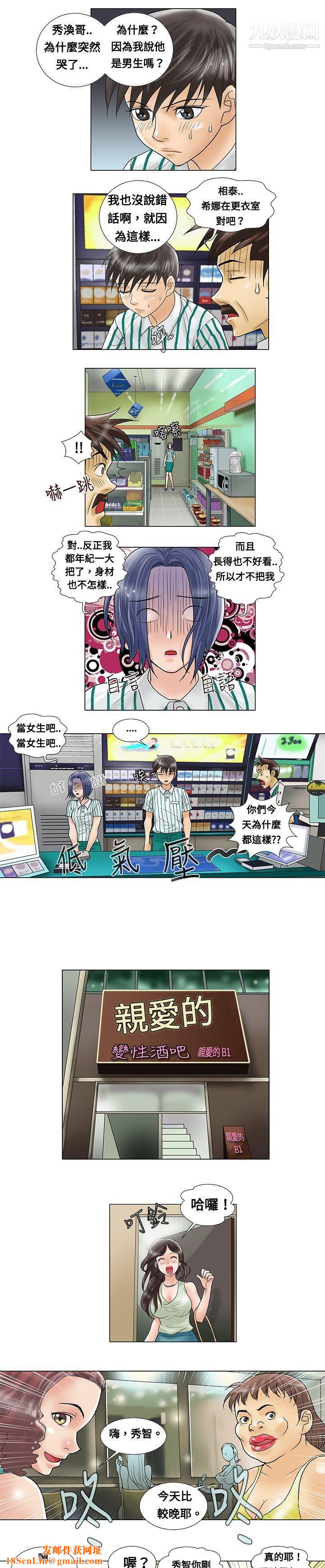 危险同居第4话
