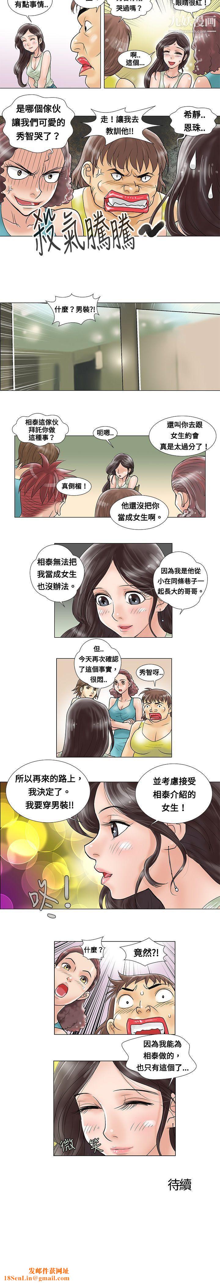 危險同居第4話