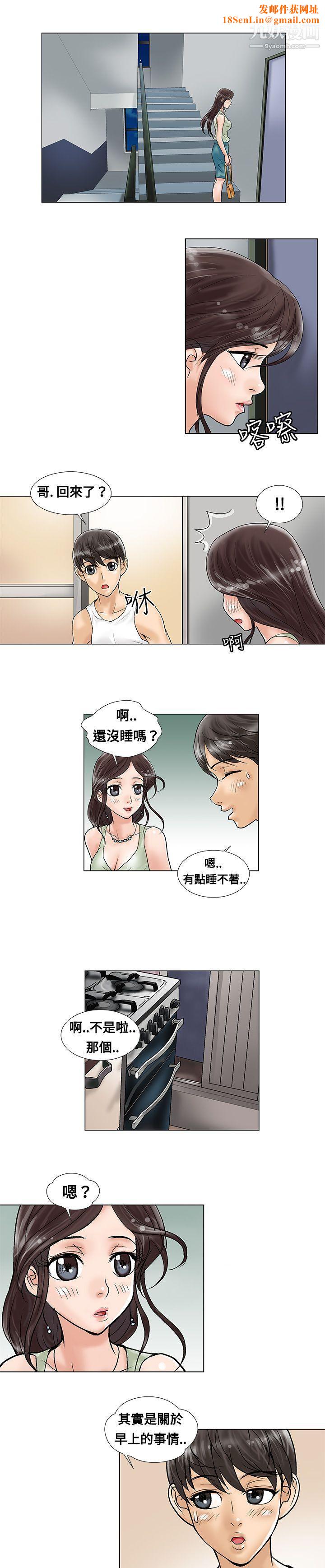 危险同居第5话