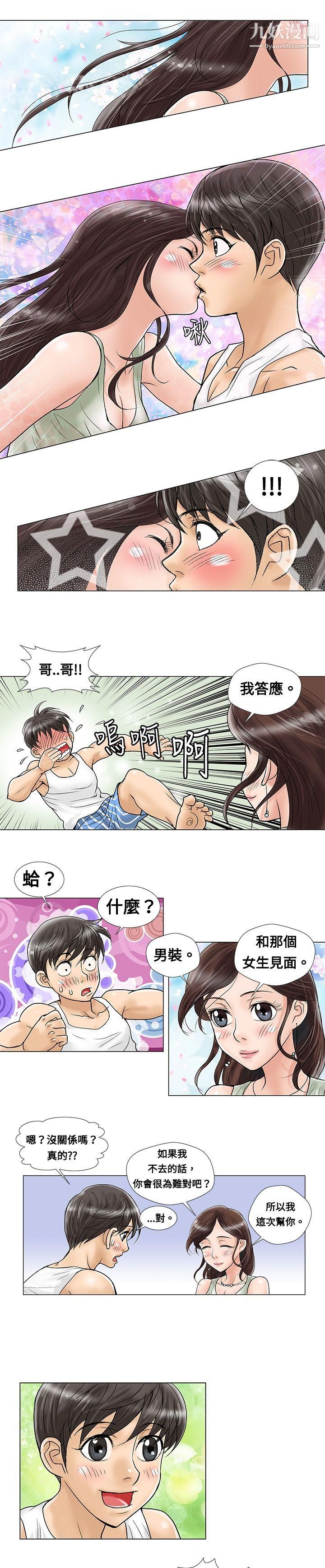 危險同居第5話