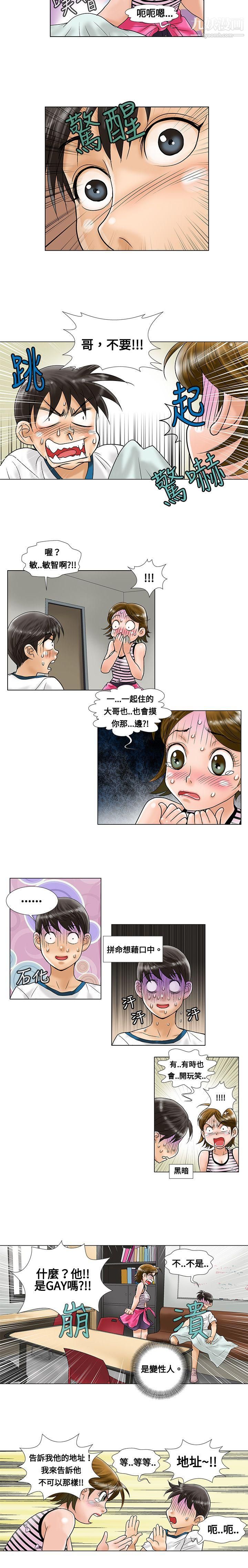 危险同居第6话