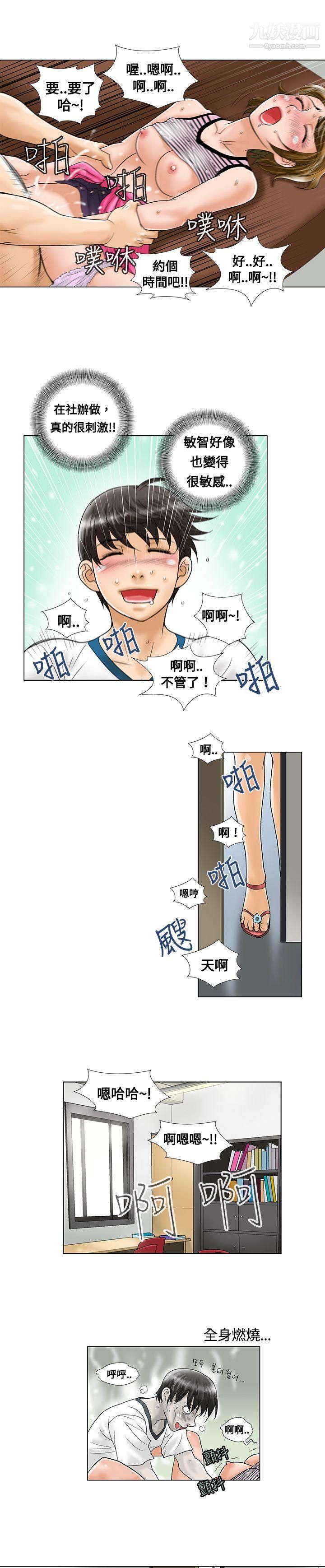 危险同居第6话