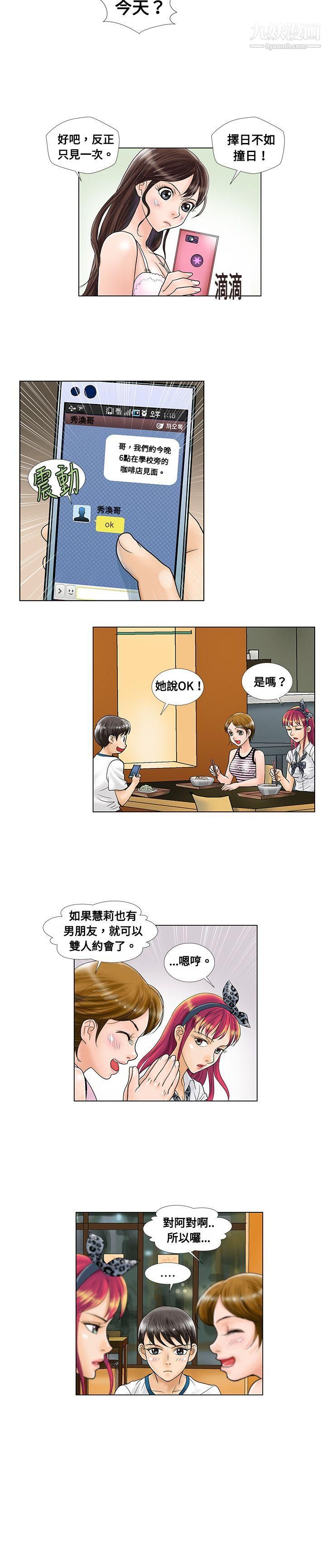 危险同居第7话