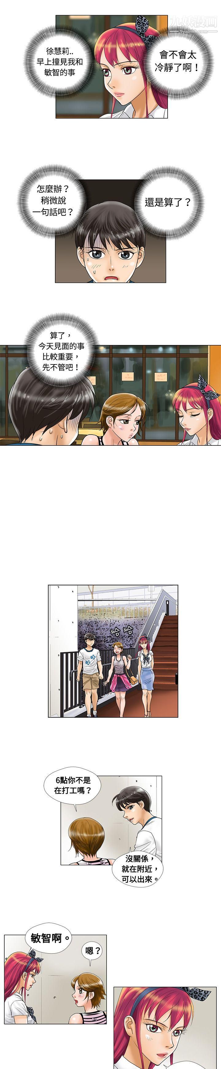 危险同居第7话