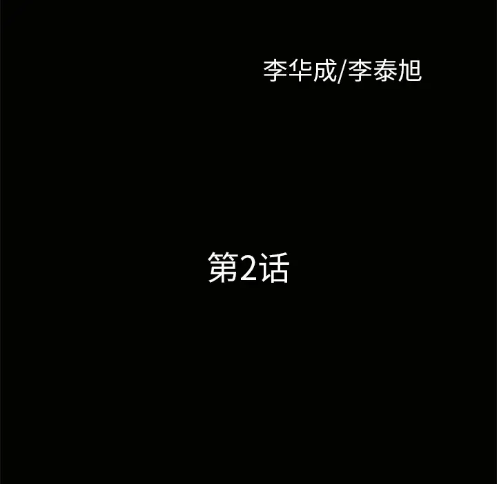 邻居第2话
