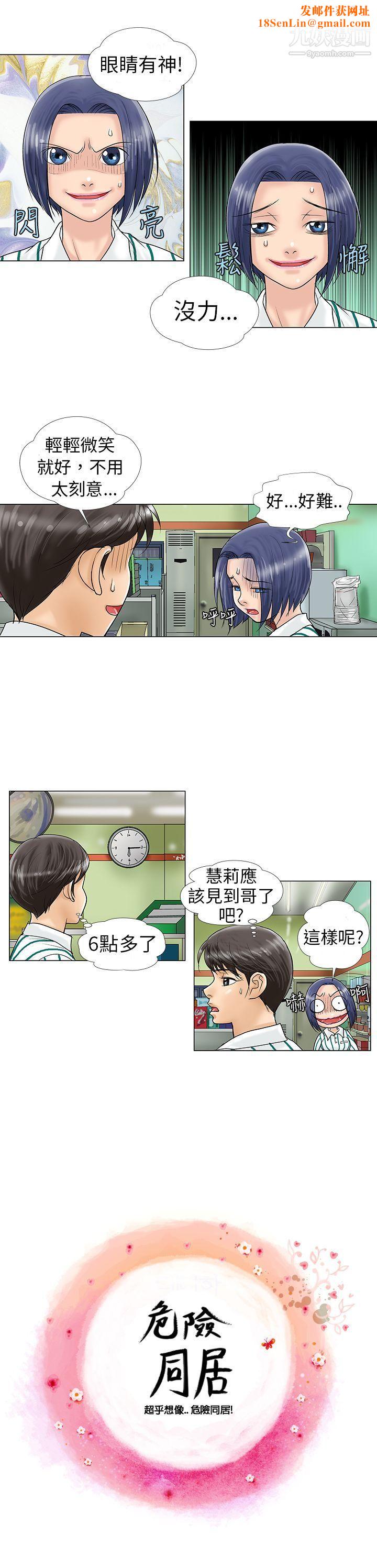 危险同居第8话
