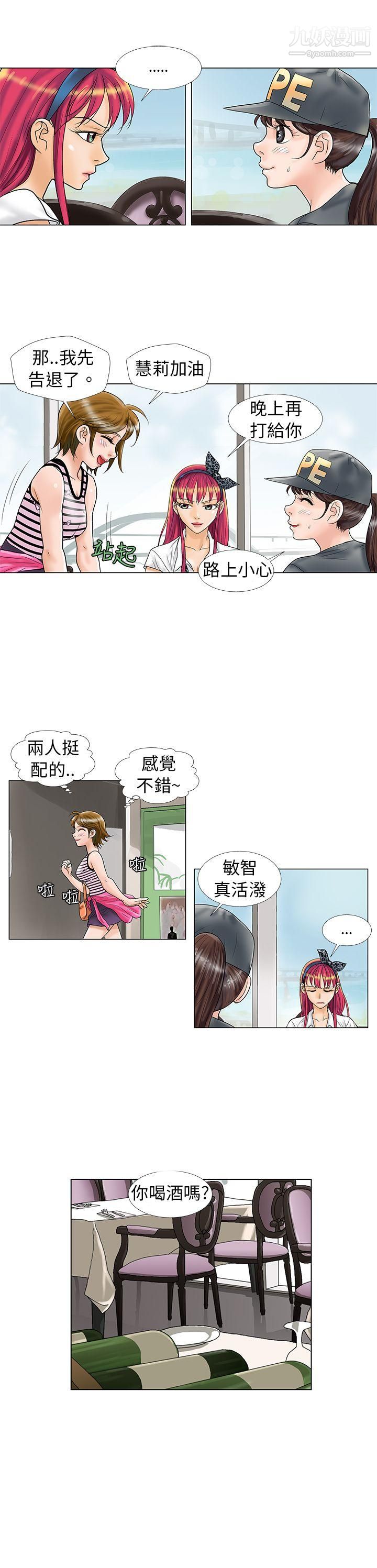 危险同居第8话