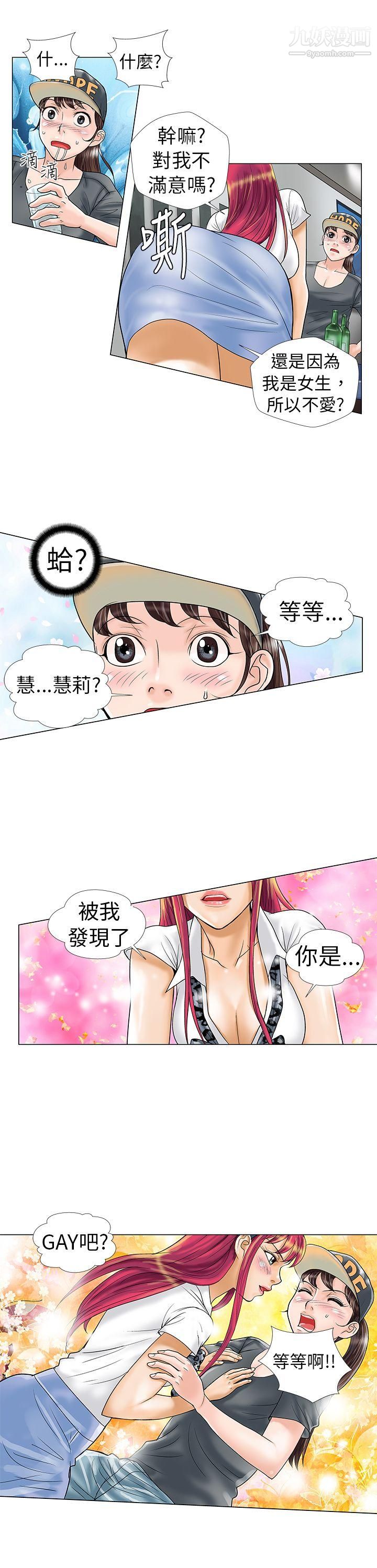 危险同居第8话