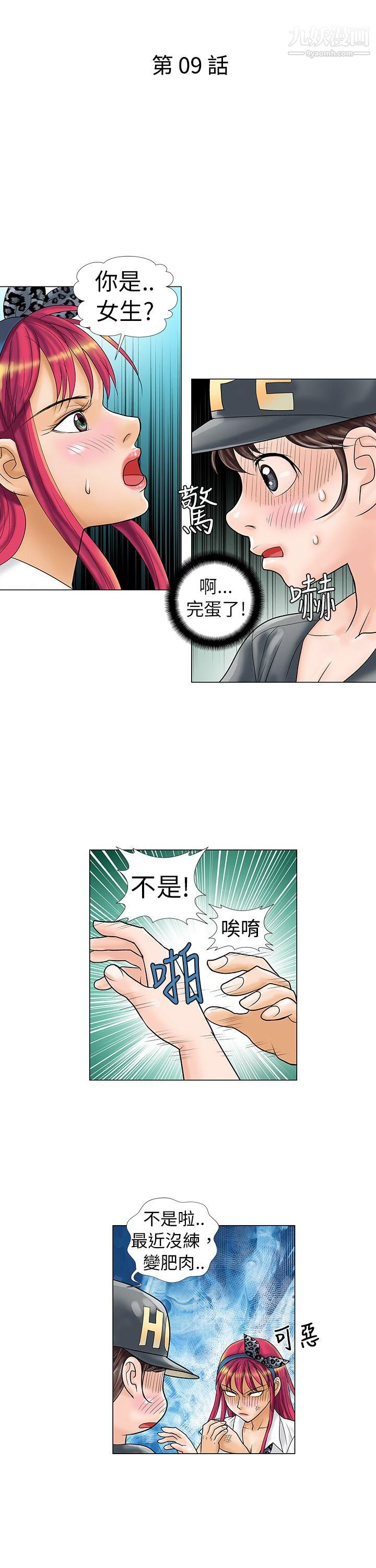 危险同居第9话