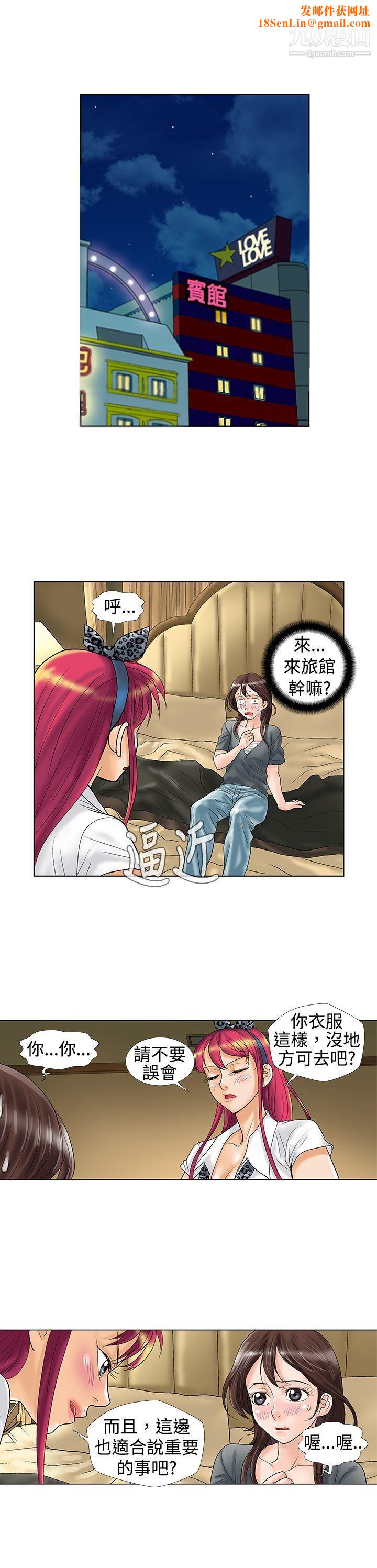 危险同居第9话