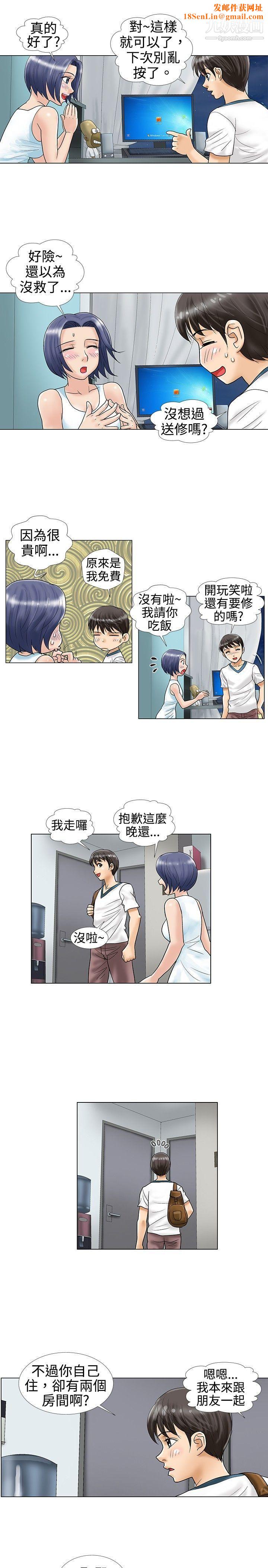危險同居第11話