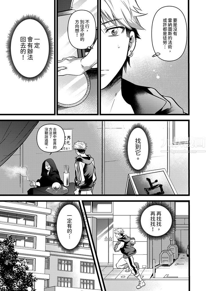 不良少年Ω屬於獸王大人!第22話