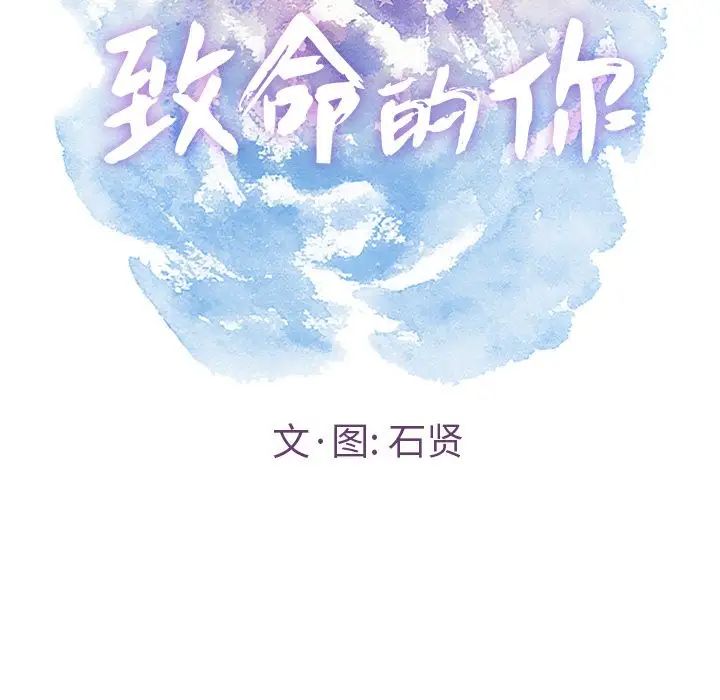 致命的你第14章