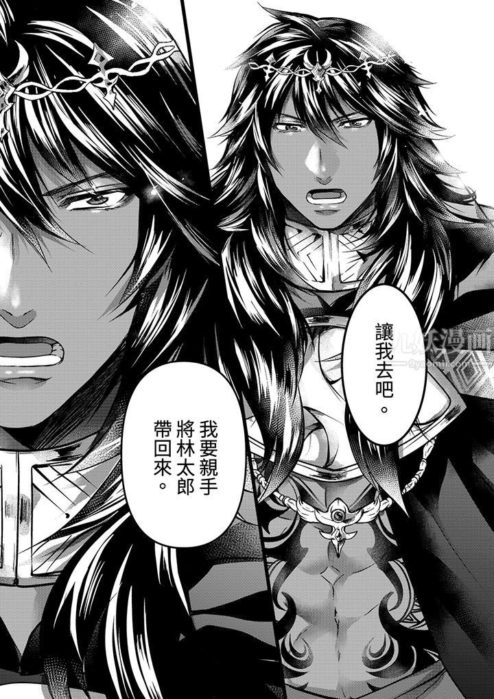 不良少年Ω屬於獸王大人!第23話