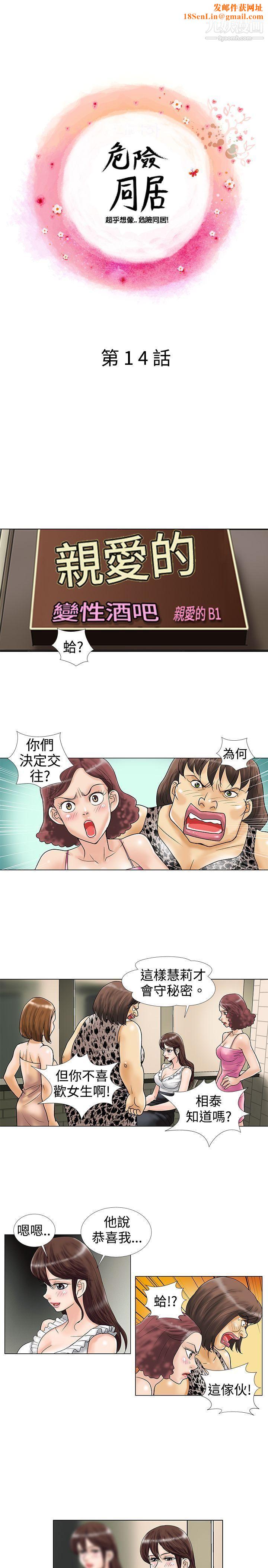 危險同居第14話